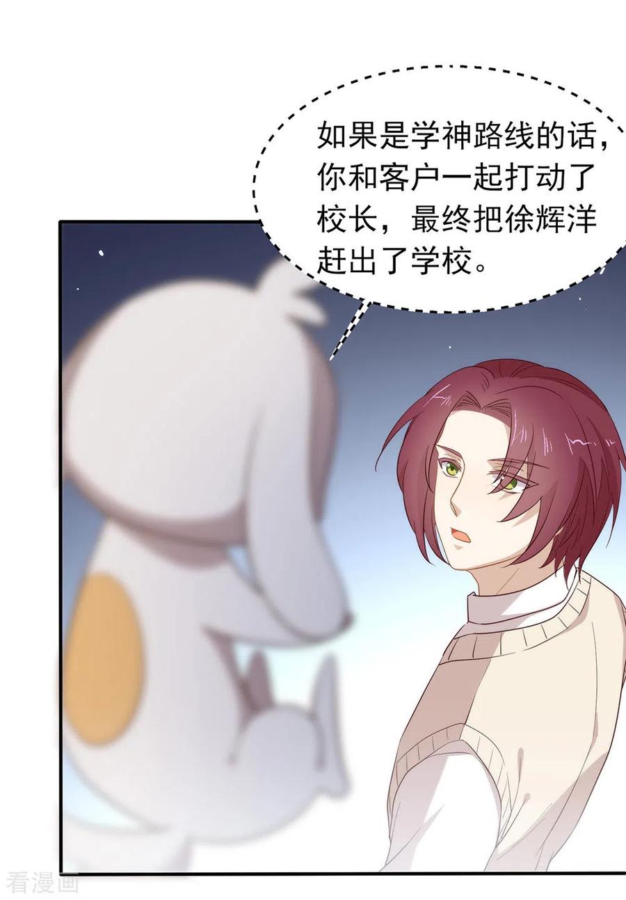我与玛丽苏女主抢男友 113 高强度骚扰 第39页