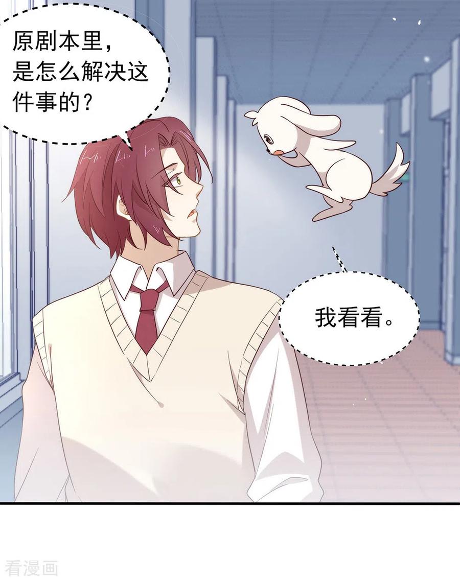 我与玛丽苏女主抢男友 113 高强度骚扰 第38页