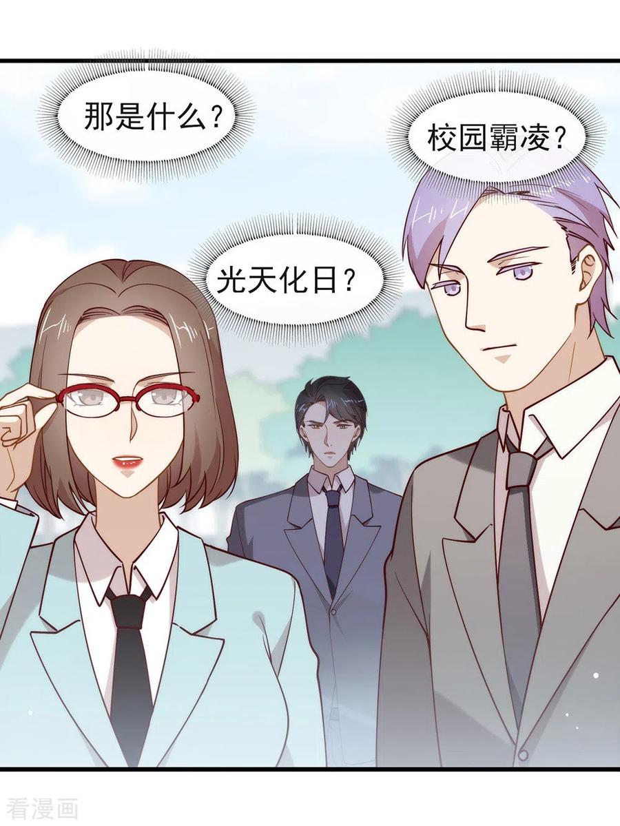 我与玛丽苏女主抢男友 114 帮帮我 第23页