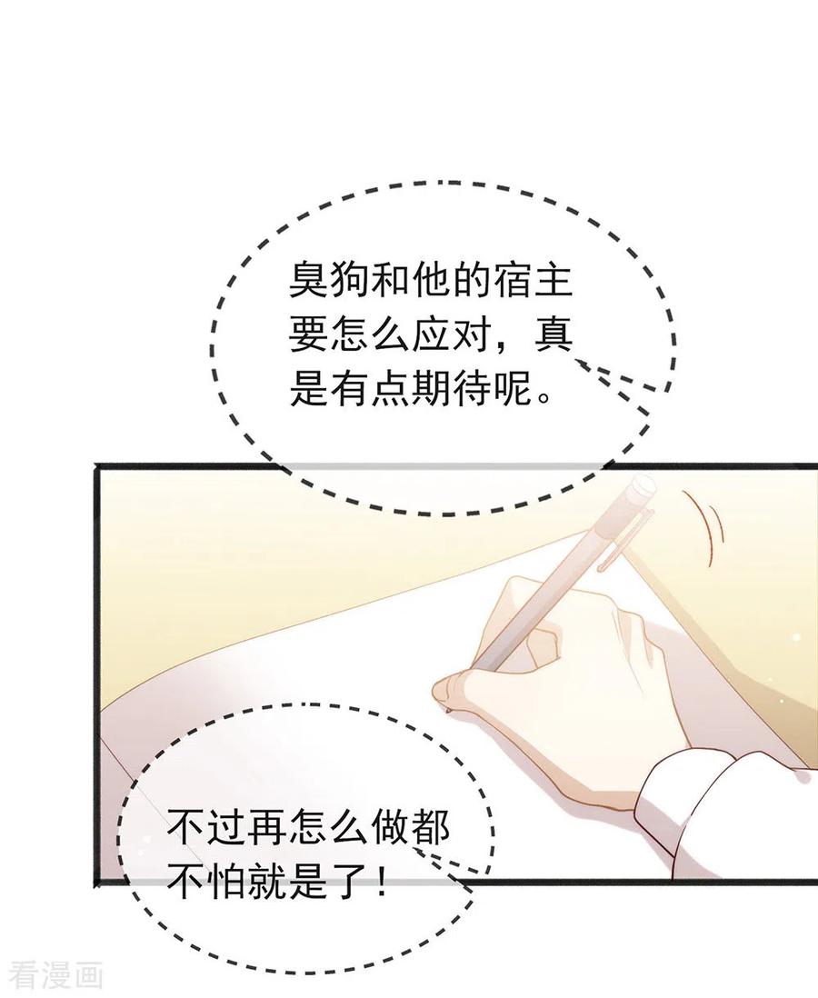 我与玛丽苏女主抢男友 114 帮帮我 第2页