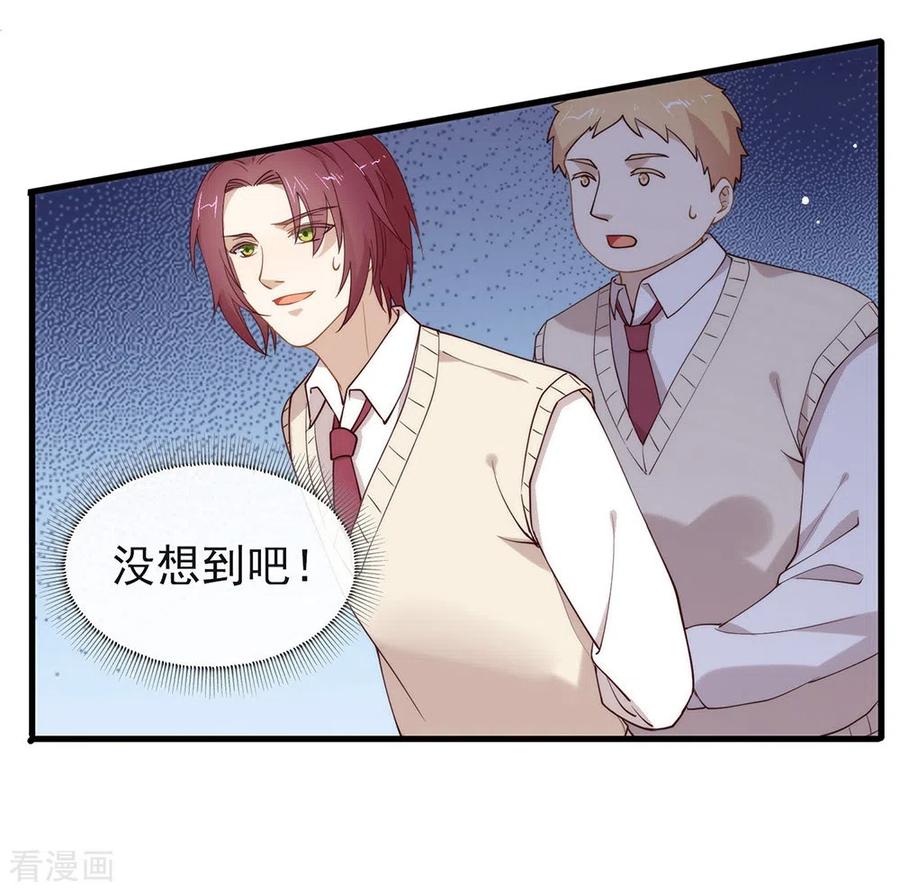 我与玛丽苏女主抢男友 114 帮帮我 第29页
