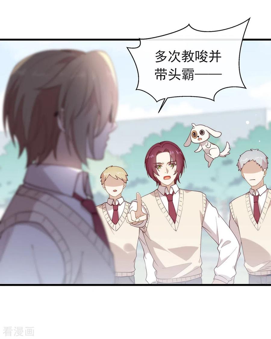 我与玛丽苏女主抢男友 114 帮帮我 第38页