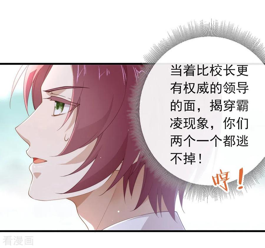 我与玛丽苏女主抢男友 114 帮帮我 第33页