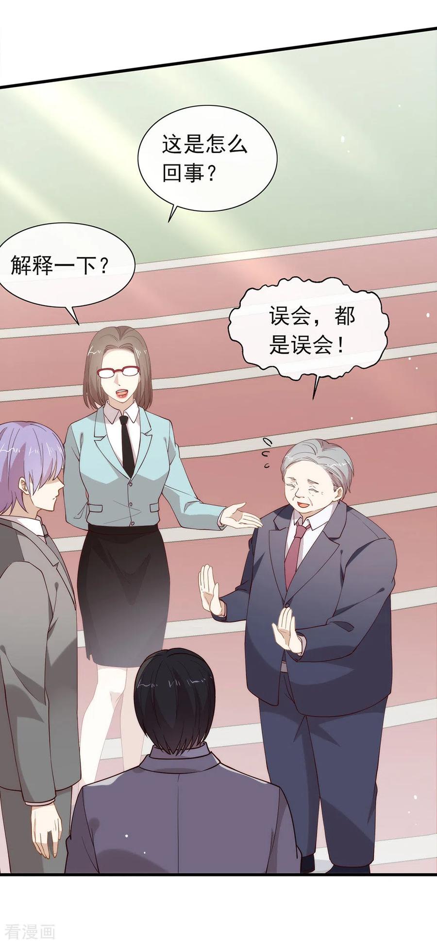 我与玛丽苏女主抢男友 114 帮帮我 第32页