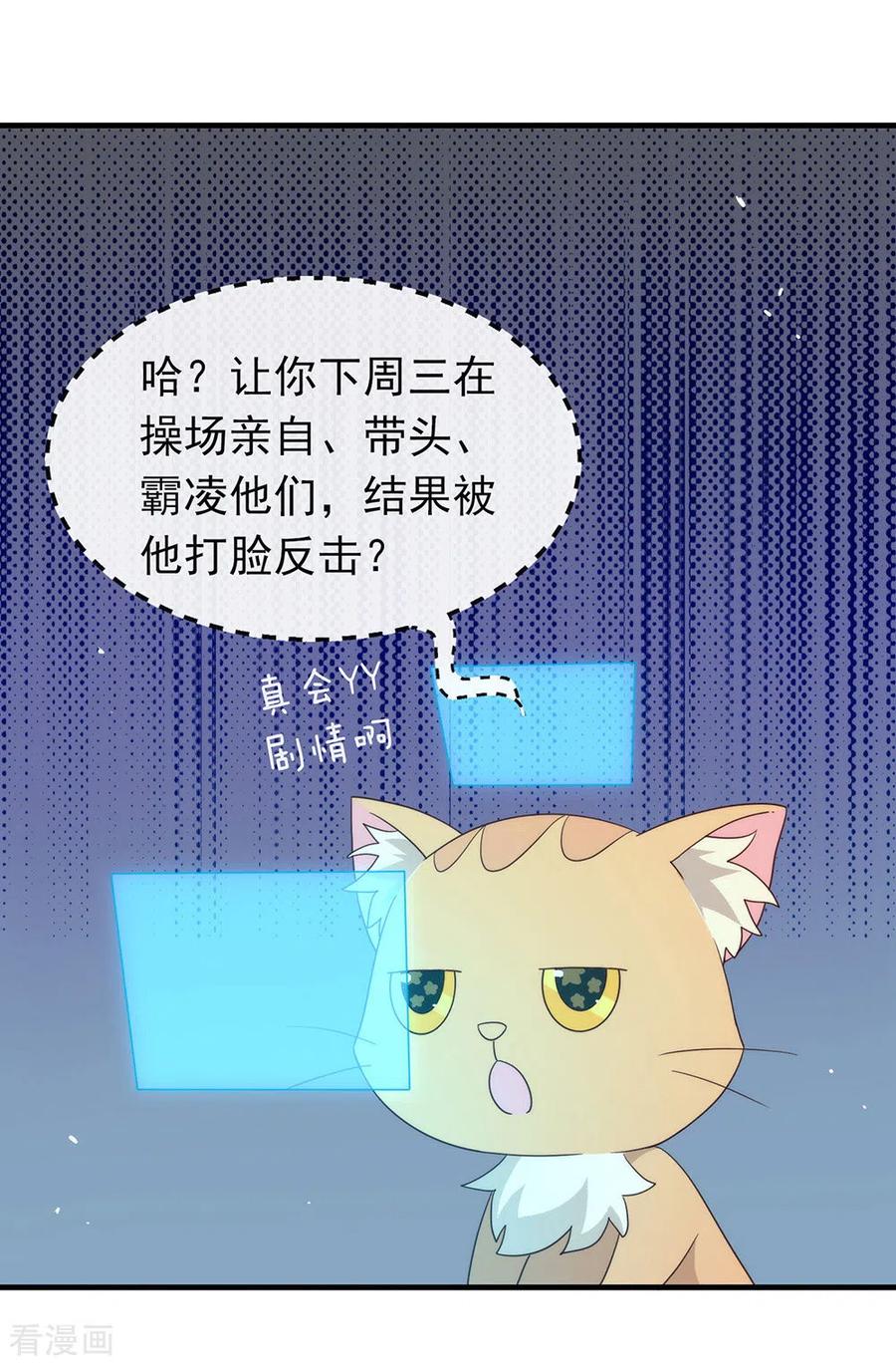 我与玛丽苏女主抢男友 114 帮帮我 第8页