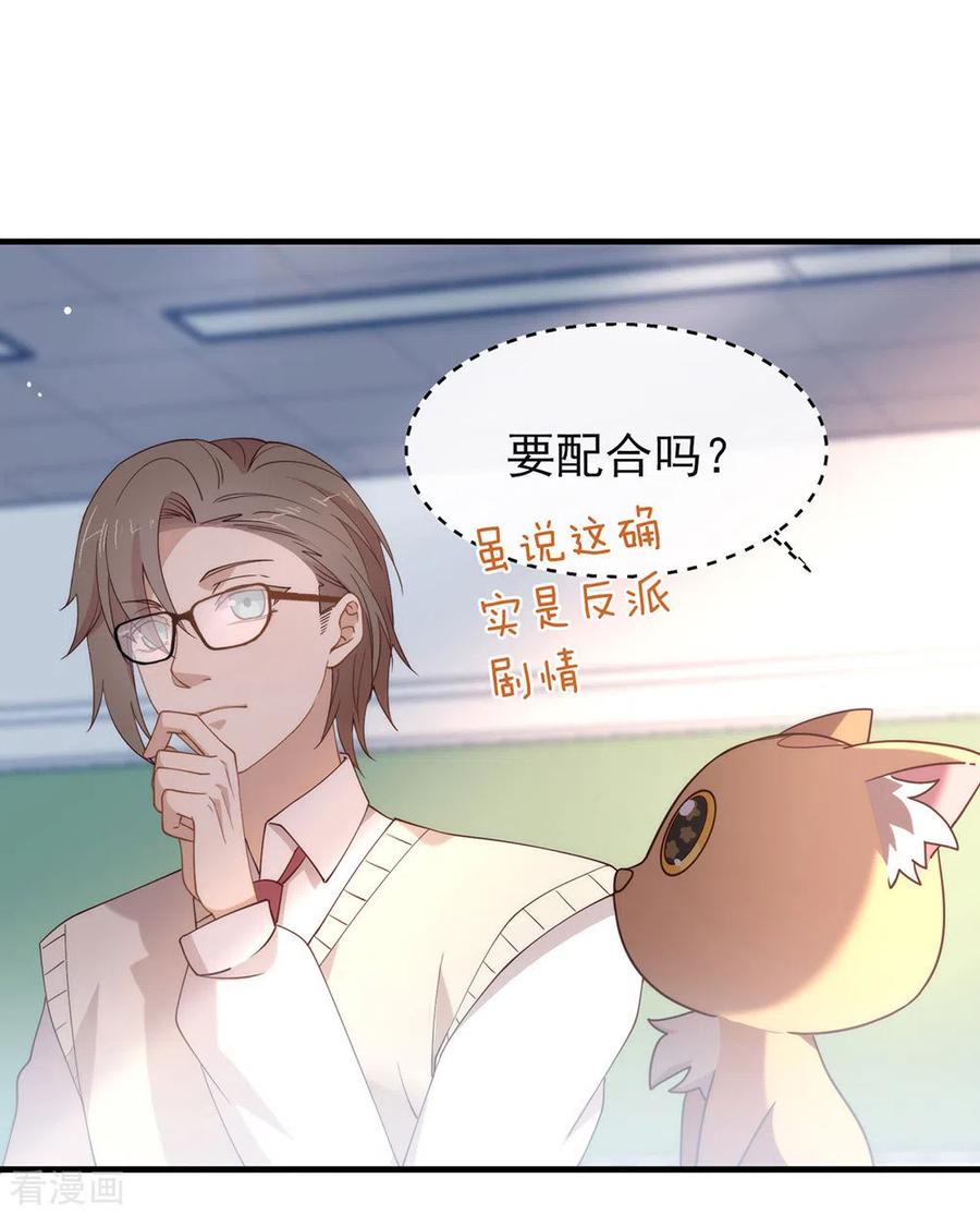 我与玛丽苏女主抢男友 114 帮帮我 第9页