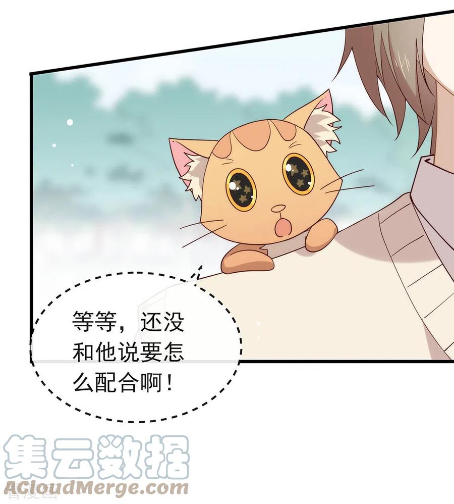 我与玛丽苏女主抢男友 114 帮帮我 第52页