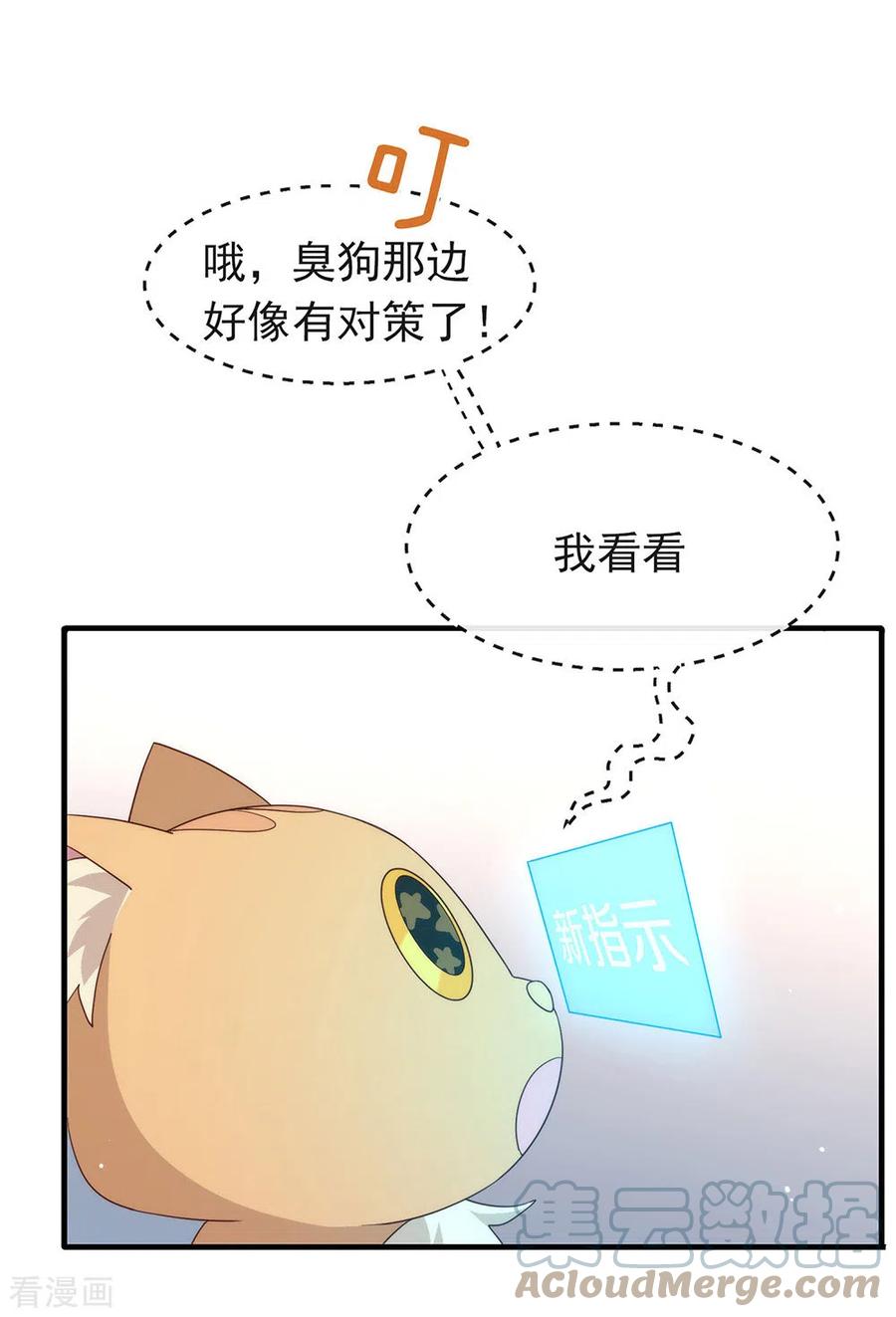 我与玛丽苏女主抢男友 114 帮帮我 第7页