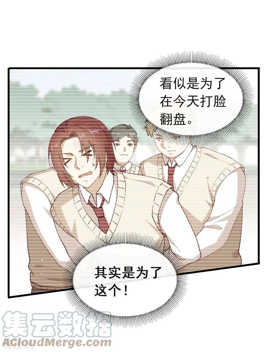 我与玛丽苏女主抢男友 114 帮帮我 第31页