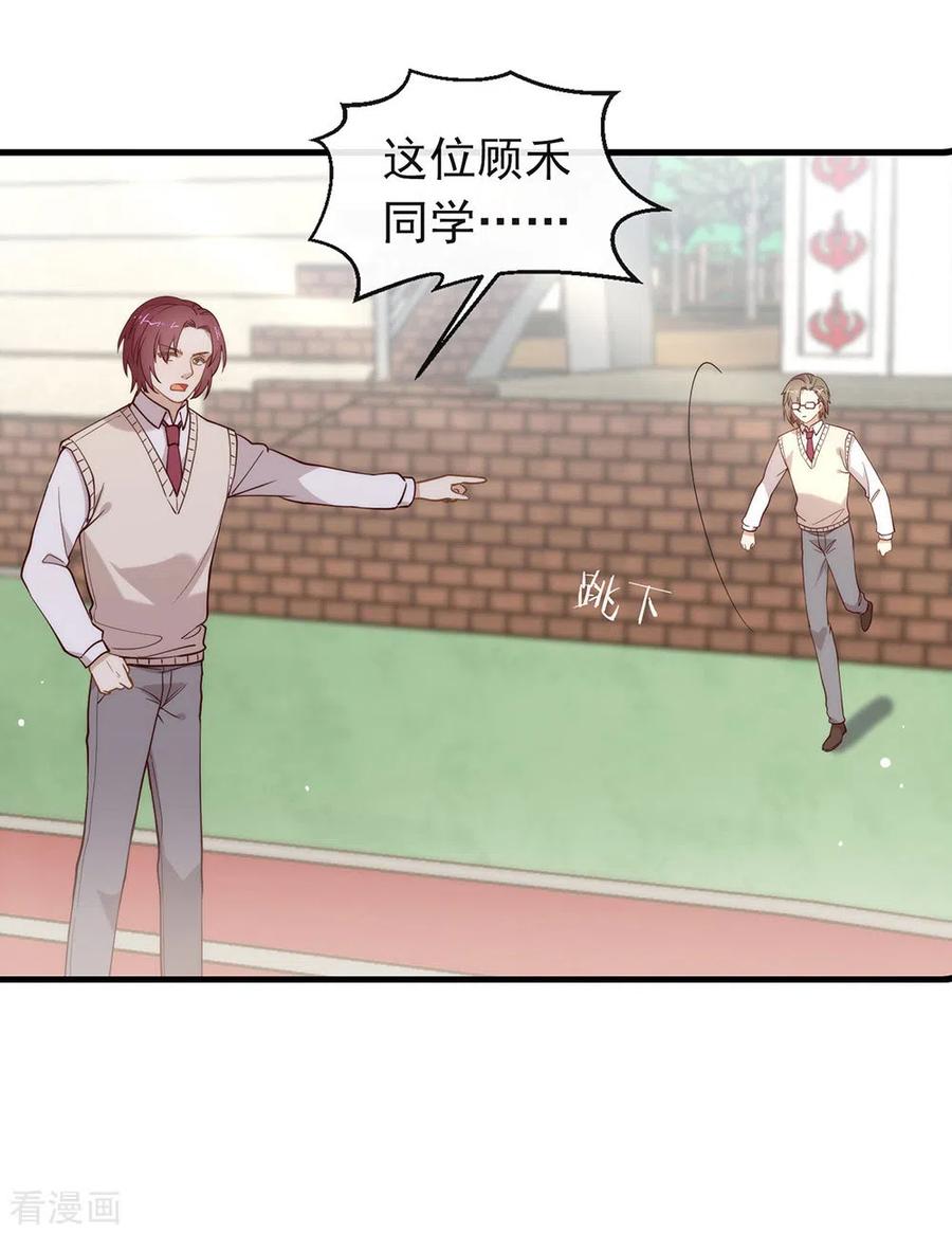 我与玛丽苏女主抢男友 114 帮帮我 第36页