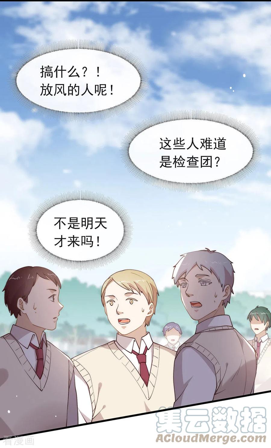 我与玛丽苏女主抢男友 114 帮帮我 第28页