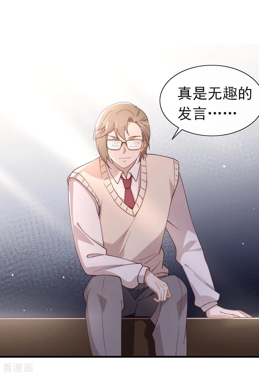 我与玛丽苏女主抢男友 114 帮帮我 第26页