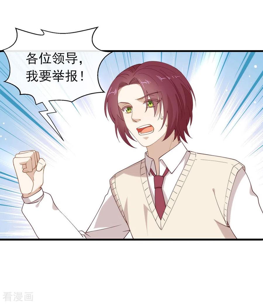 我与玛丽苏女主抢男友 114 帮帮我 第35页
