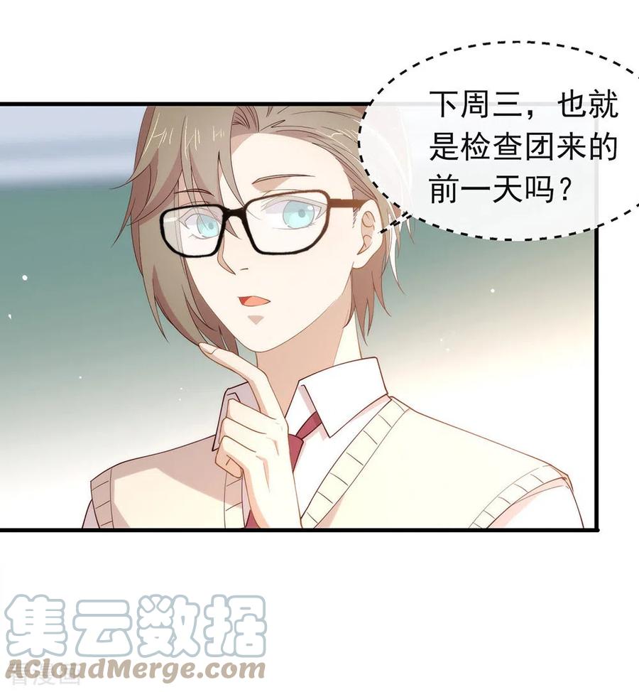 我与玛丽苏女主抢男友 114 帮帮我 第10页
