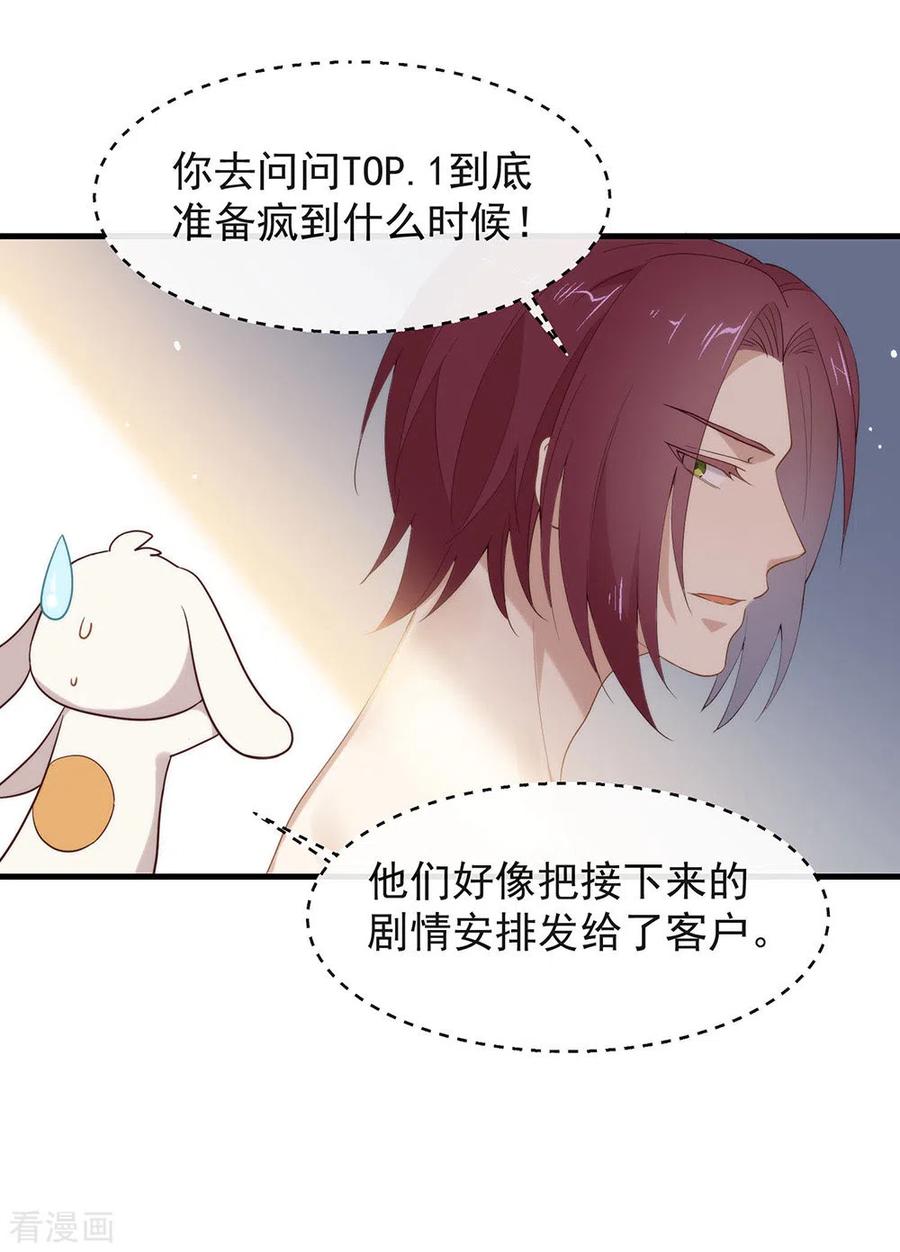 我与玛丽苏女主抢男友 115 破局的关键 第32页