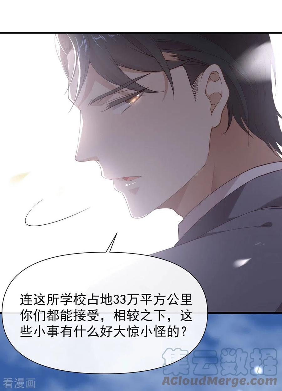 我与玛丽苏女主抢男友 115 破局的关键 第13页