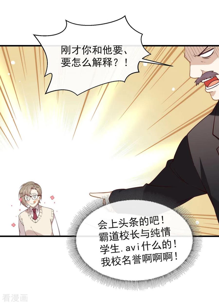 我与玛丽苏女主抢男友 115 破局的关键 第8页