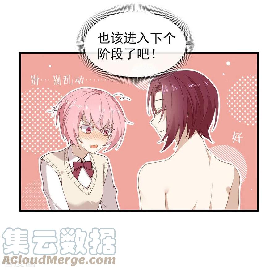 我与玛丽苏女主抢男友 115 破局的关键 第31页