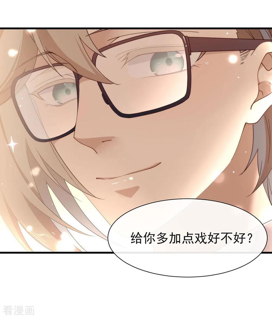 我与玛丽苏女主抢男友 115 破局的关键 第21页