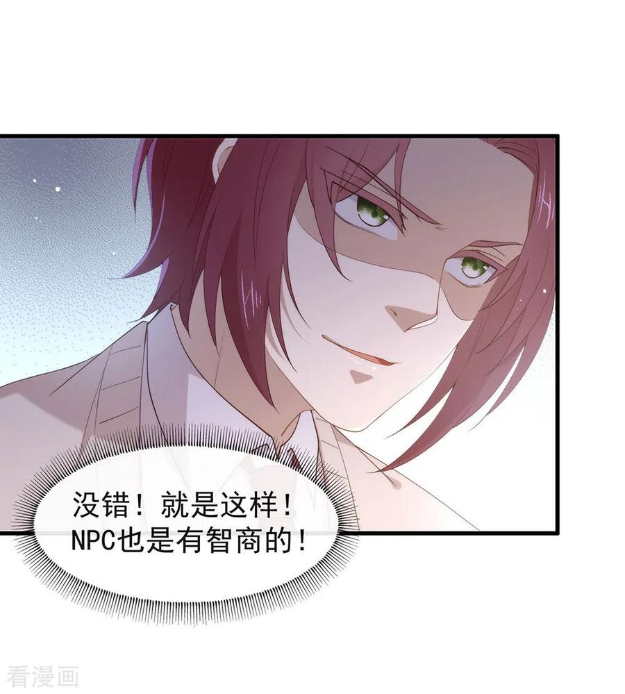 我与玛丽苏女主抢男友 115 破局的关键 第9页