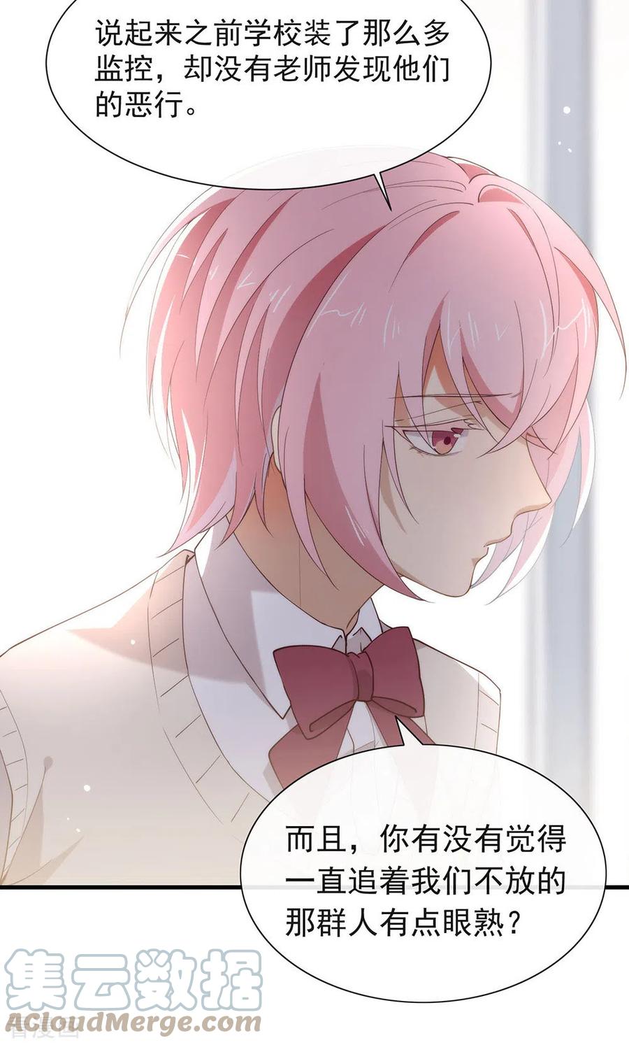 我与玛丽苏女主抢男友 115 破局的关键 第34页