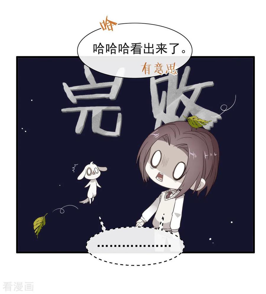 我与玛丽苏女主抢男友 115 破局的关键 第18页