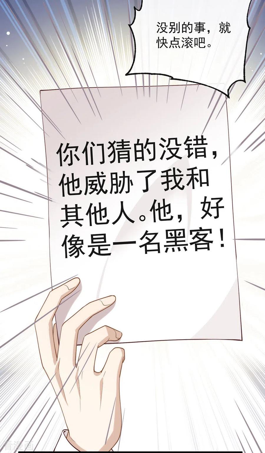 我与玛丽苏女主抢男友 115 破局的关键 第50页