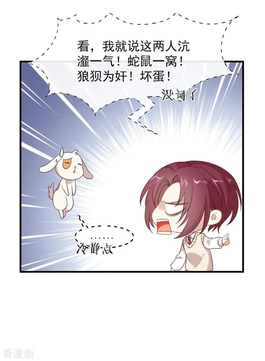 我与玛丽苏女主抢男友 115 破局的关键 第6页