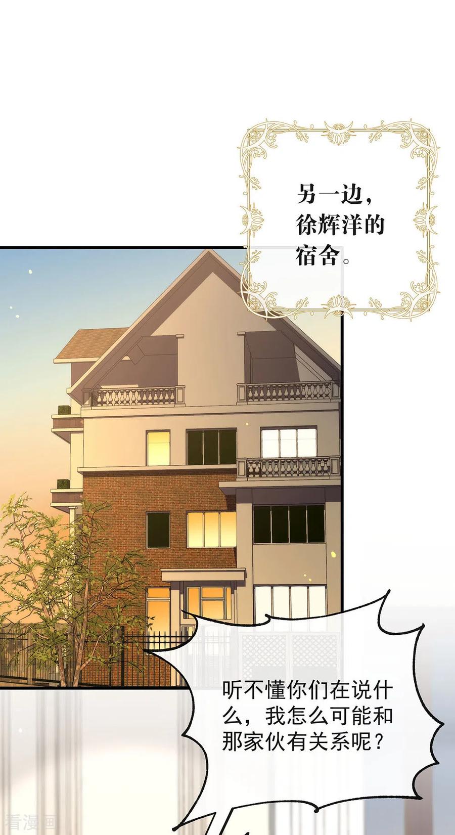 我与玛丽苏女主抢男友 115 破局的关键 第47页