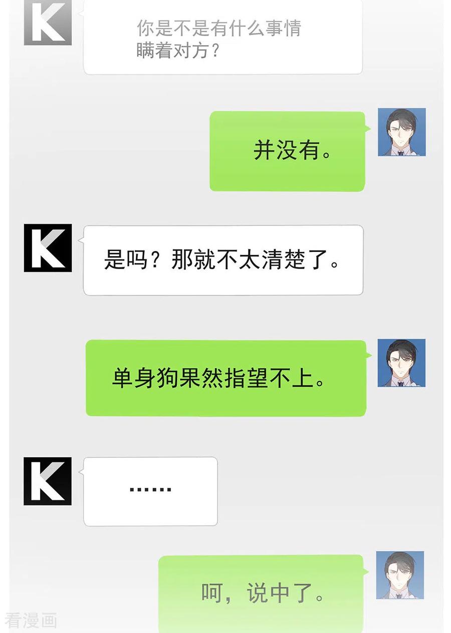 我与玛丽苏女主抢男友 115 破局的关键 第45页