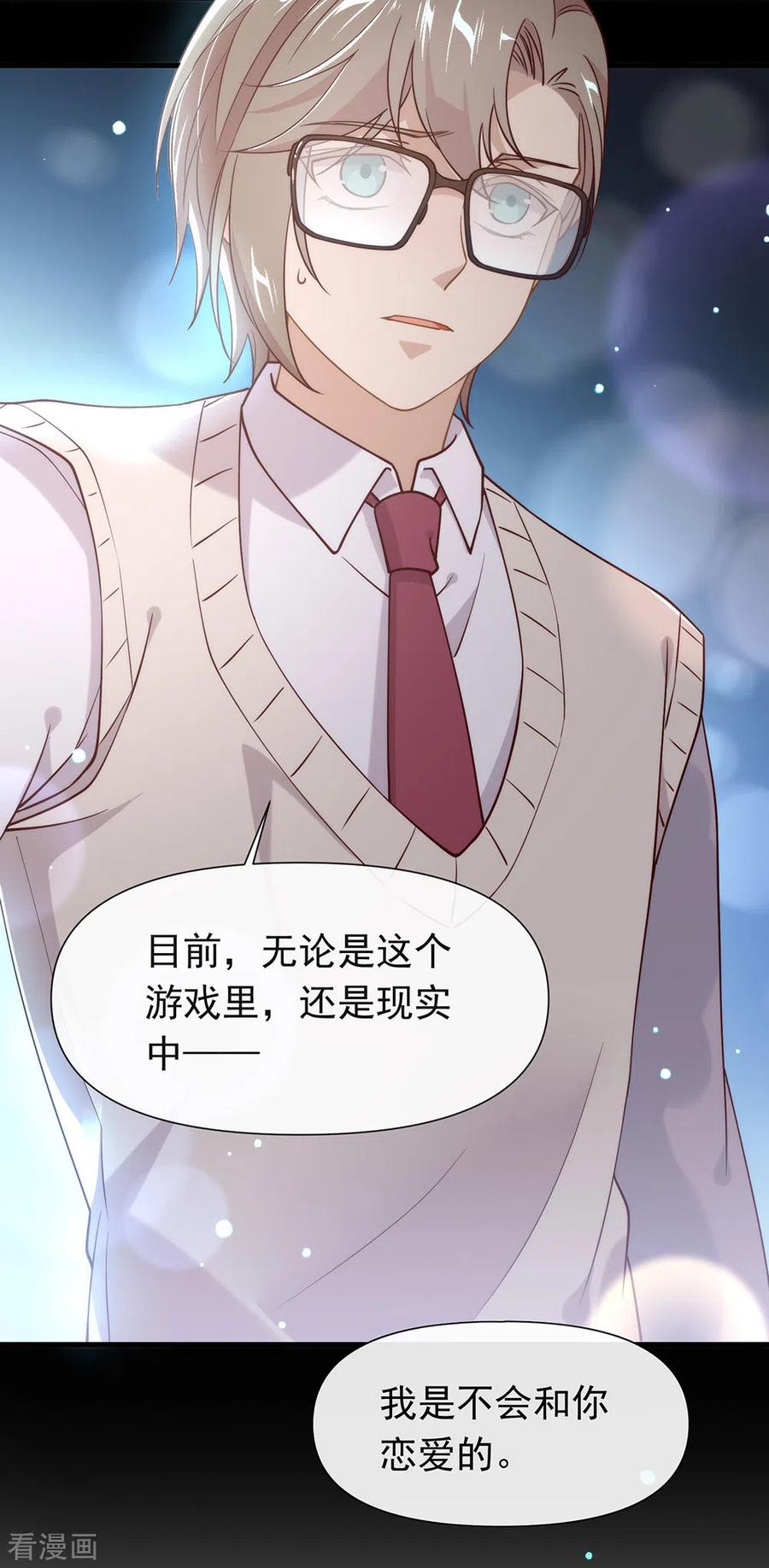 我与玛丽苏女主抢男友 116 你果然喜欢我 第29页