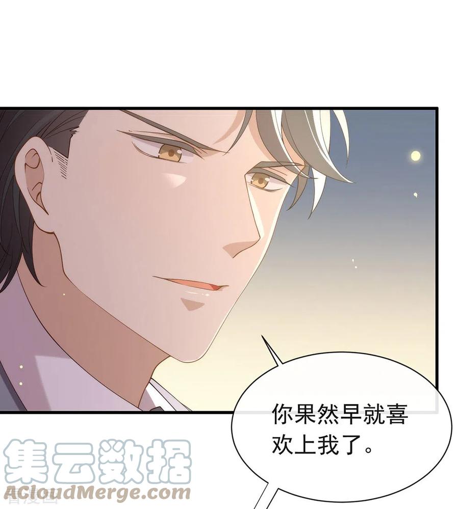 我与玛丽苏女主抢男友 116 你果然喜欢我 第16页
