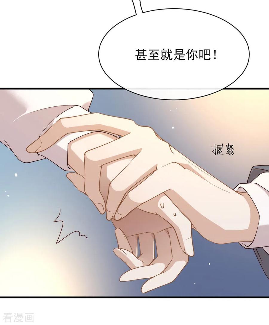 我与玛丽苏女主抢男友 116 你果然喜欢我 第12页