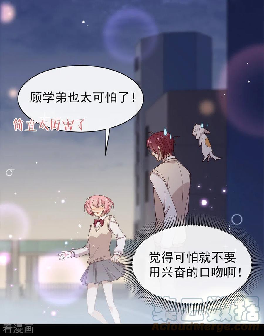 我与玛丽苏女主抢男友 116 你果然喜欢我 第19页