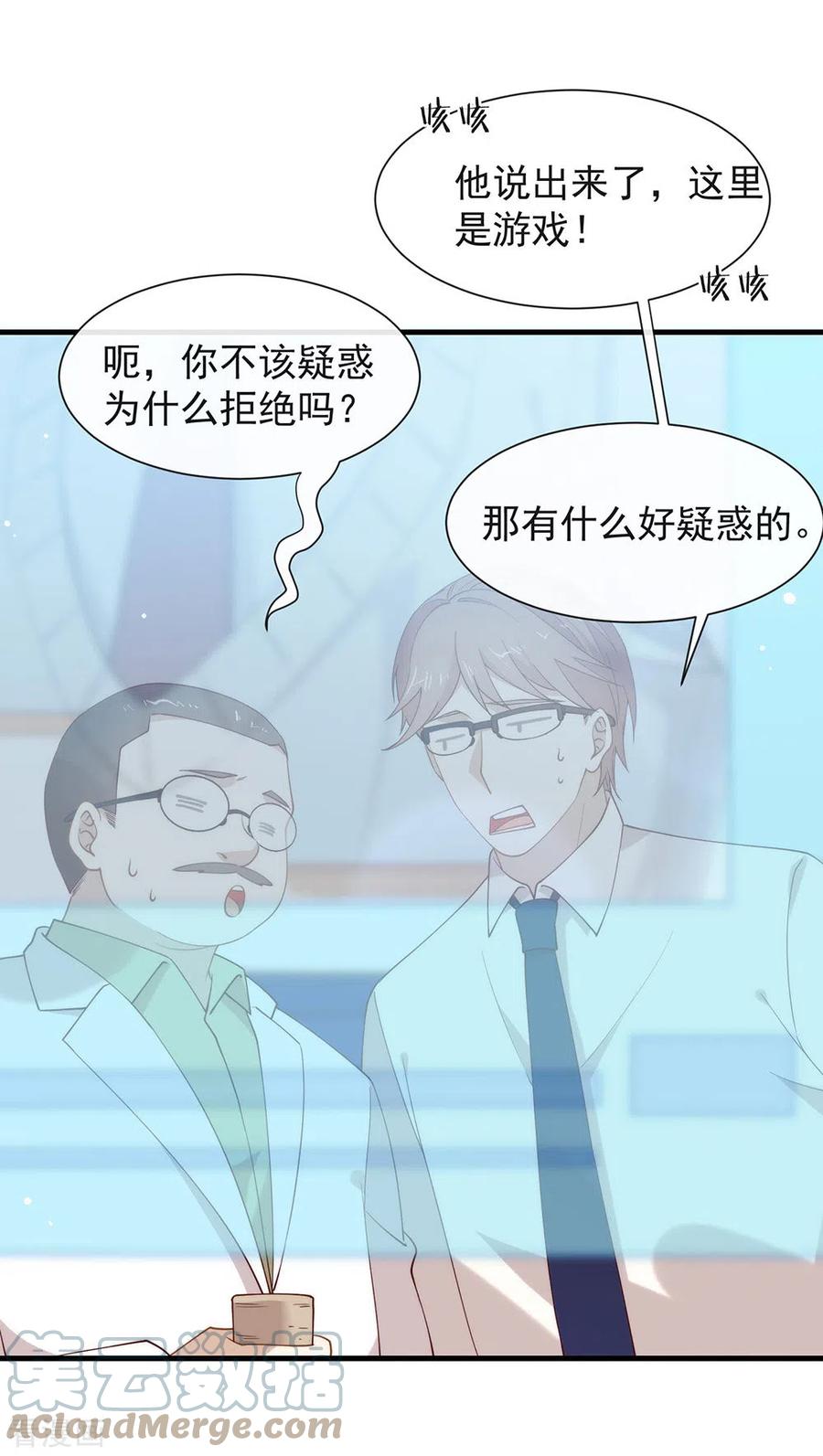 我与玛丽苏女主抢男友 116 你果然喜欢我 第31页