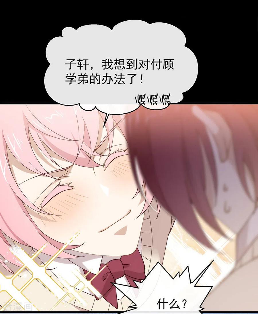 我与玛丽苏女主抢男友 116 你果然喜欢我 第20页
