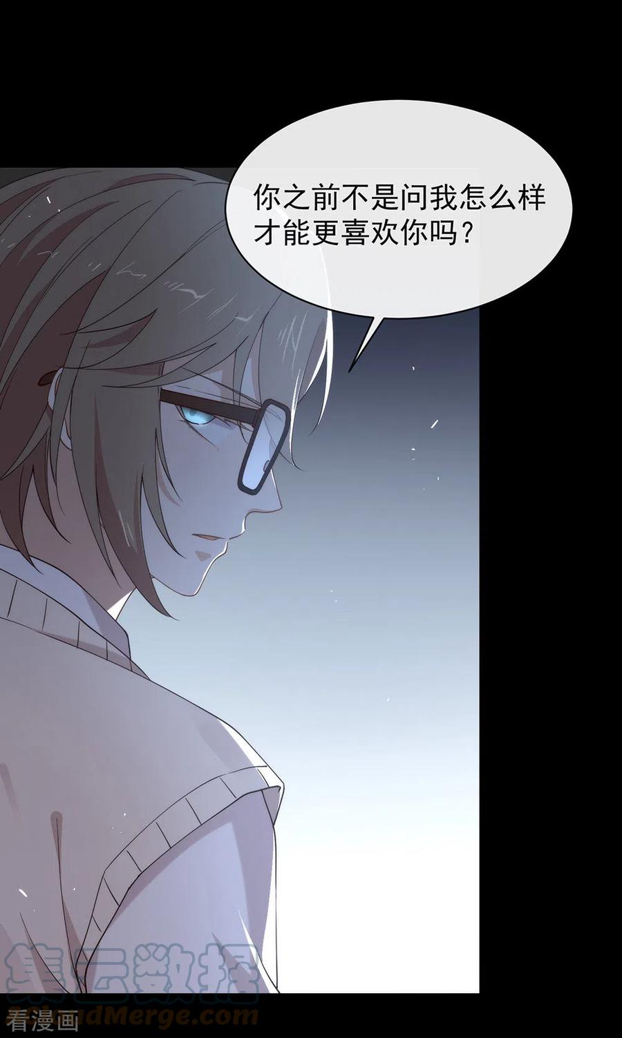 我与玛丽苏女主抢男友 116 你果然喜欢我 第37页