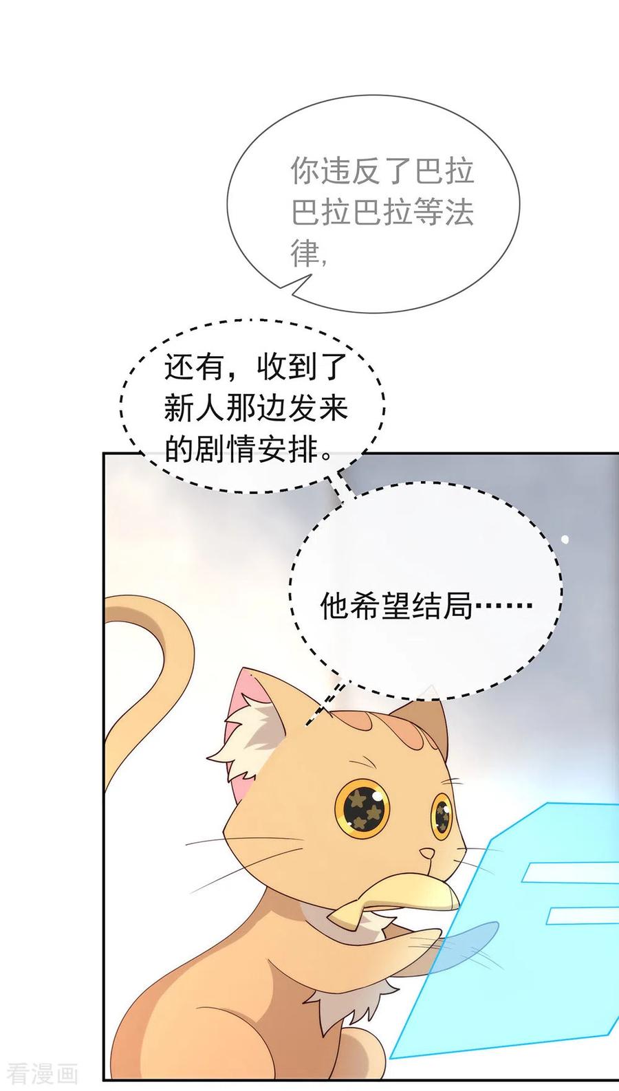 我与玛丽苏女主抢男友 117 袭击 第15页