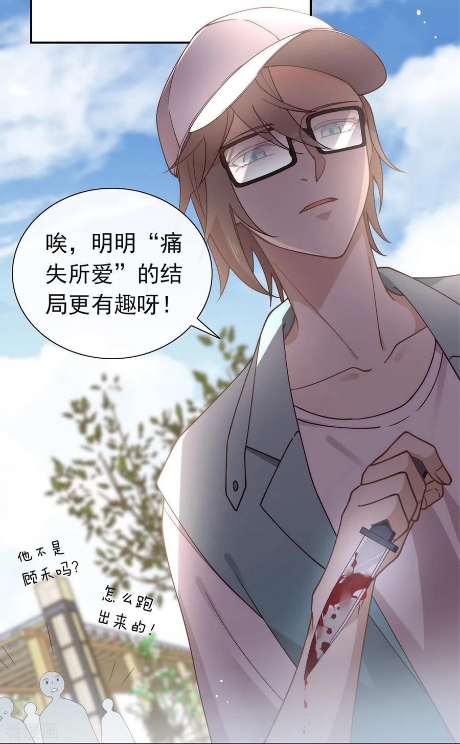 我与玛丽苏女主抢男友 117 袭击 第45页