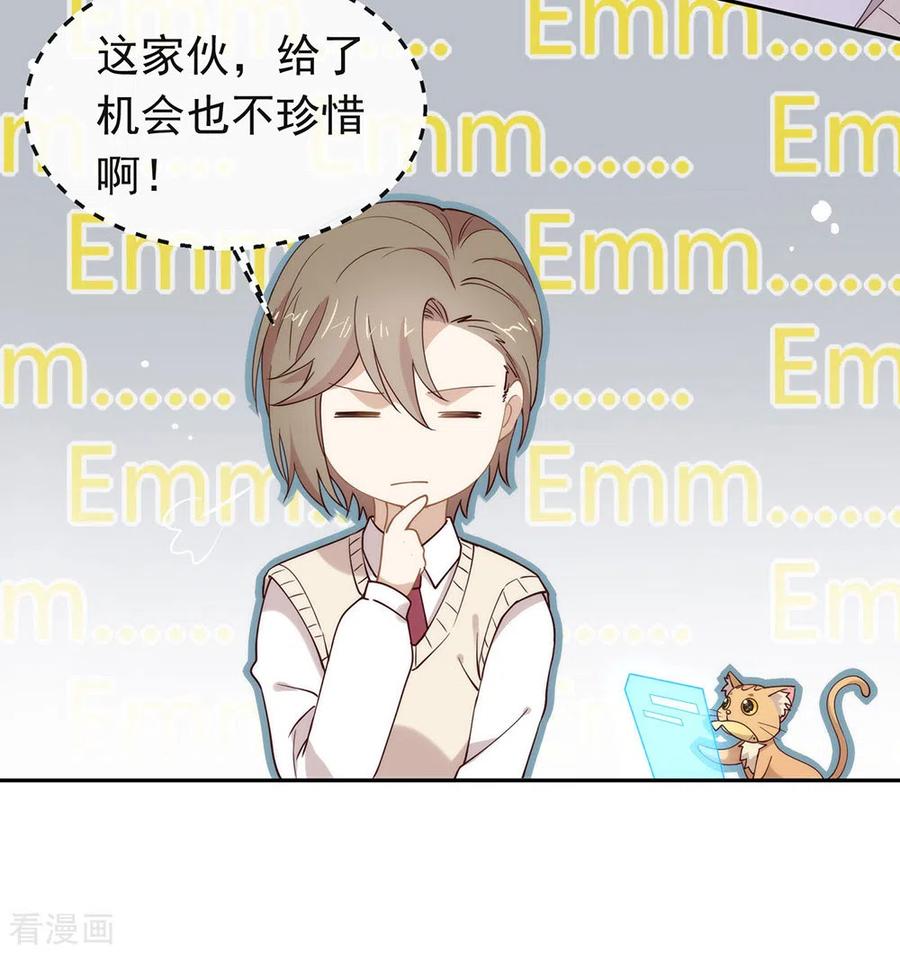 我与玛丽苏女主抢男友 117 袭击 第18页