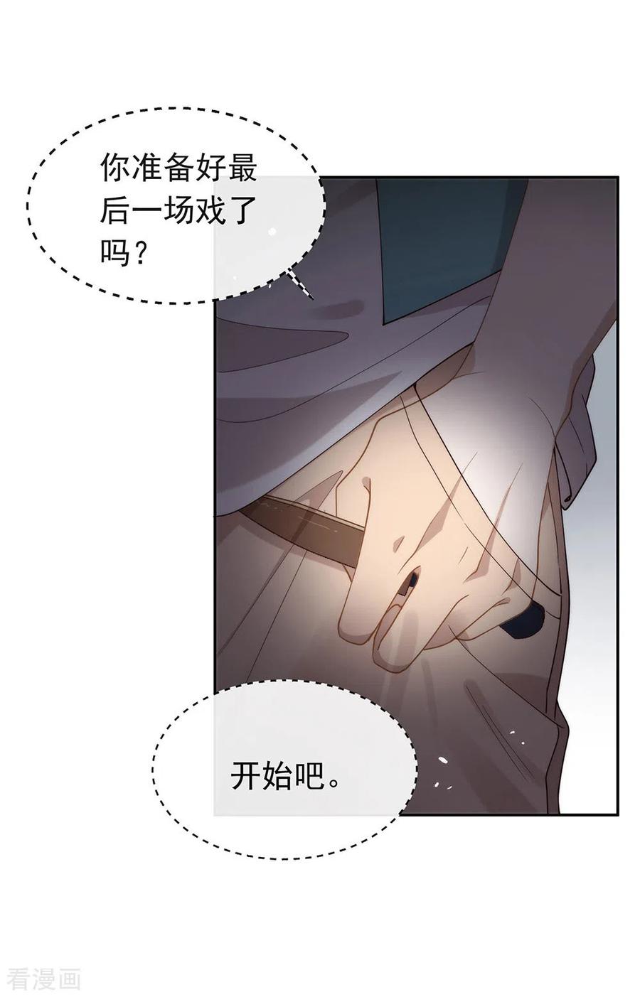 我与玛丽苏女主抢男友 117 袭击 第32页