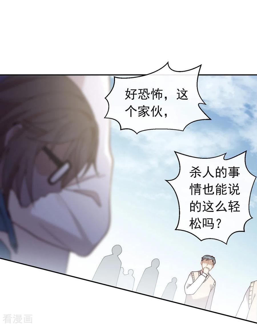 我与玛丽苏女主抢男友 117 袭击 第48页