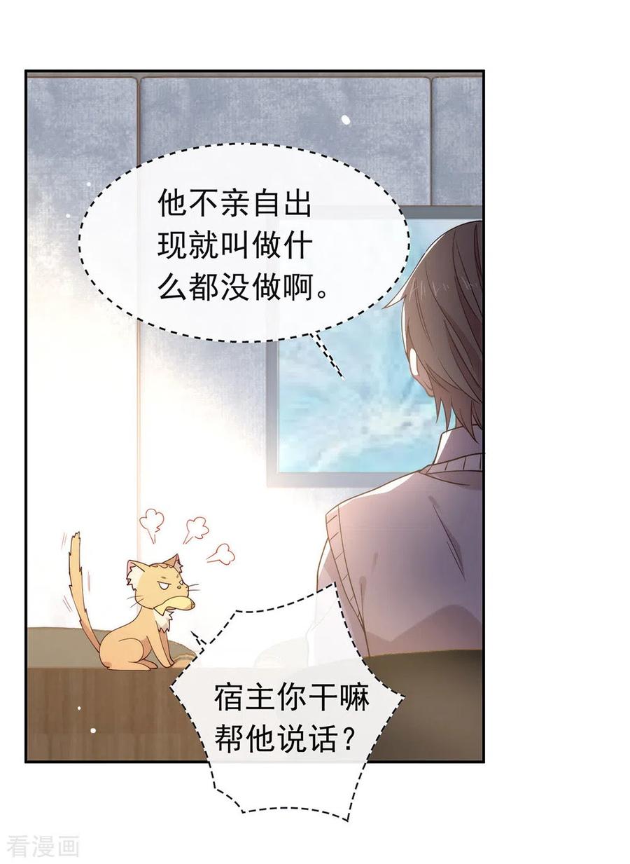 我与玛丽苏女主抢男友 117 袭击 第14页