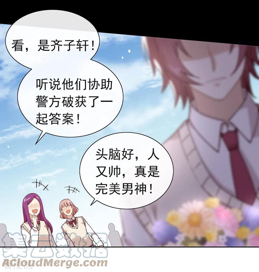 我与玛丽苏女主抢男友 117 袭击 第25页