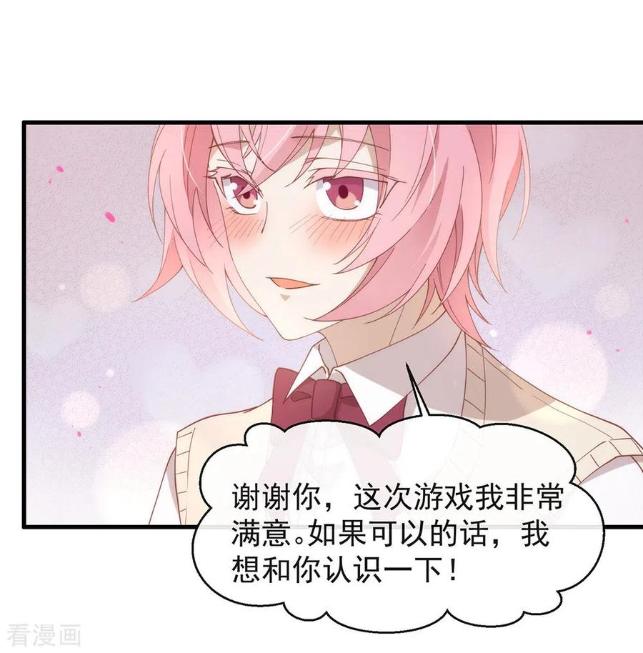 我与玛丽苏女主抢男友 118 上钩了 第21页