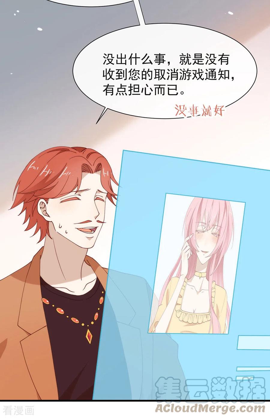 我与玛丽苏女主抢男友 118 上钩了 第37页