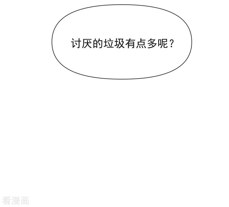 我与玛丽苏女主抢男友 118 上钩了 第44页
