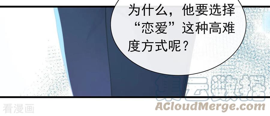 我与玛丽苏女主抢男友 118 上钩了 第52页