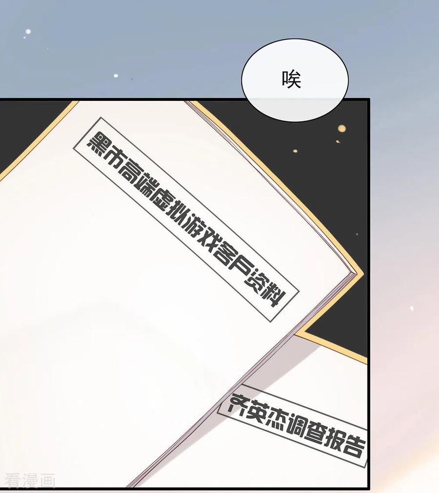 我与玛丽苏女主抢男友 118 上钩了 第41页