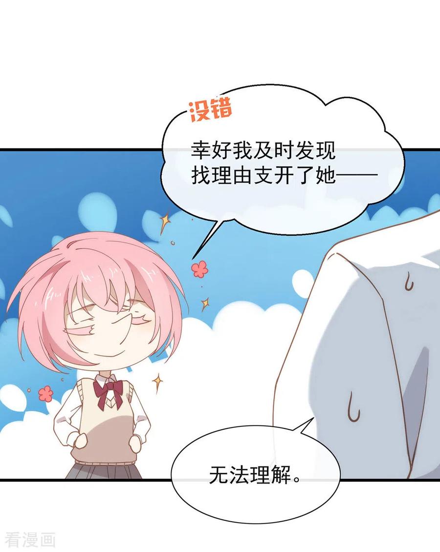 我与玛丽苏女主抢男友 118 上钩了 第50页